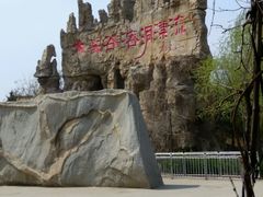 -泰安地下龙宫景区