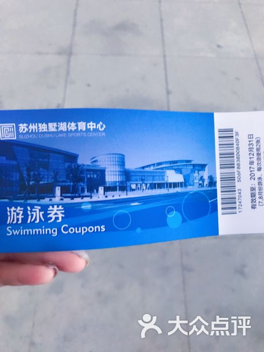 独墅湖游泳馆图片 - 第1张