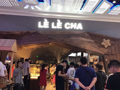 门面-LELECHA乐乐茶(上海五角场万达广场店)
