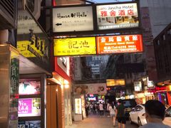 -池记(尖沙咀店)
