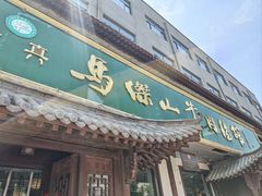 -清真马杰山牛肉汤馆