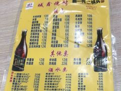 -平山城鑫烧烤(建国楼店)