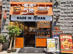 -前进5路汉堡炸鸡(昙华林店)