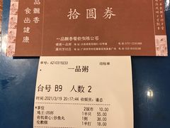 -顺德一品粥·20年凤城老字号(芳村店)