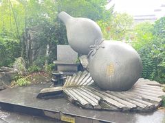 -济公故居