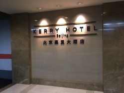 -北京嘉里大酒店·宴会厅婚宴·户外婚礼·生日宴