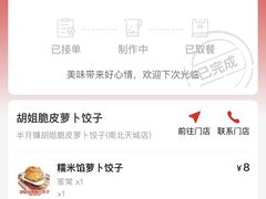 -半月镰胡姐脆皮萝卜饺子
