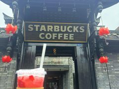 -星巴克臻选(成都宽窄巷子店)