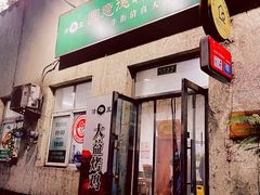 -大益烤鸡