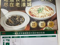 -老淮城·长鱼面(河下古镇店)