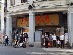 门面-百花传统甜品店(原址店)