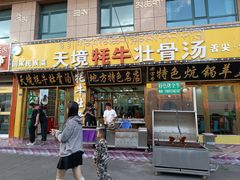 -天境牦牛壮骨汤(人民路旗舰店)