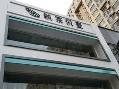 门面-执茶识麦(万达华府店)