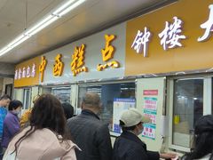 -钟楼大面包