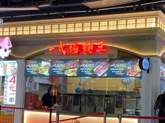 -一代烤翅王(大汉口店)