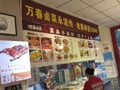 -老鼎万春卤菜(五代传承创始老店)