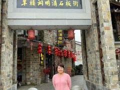 -羊楼洞