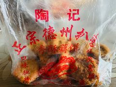 -陶记正宗德州扒鸡(科巷店)