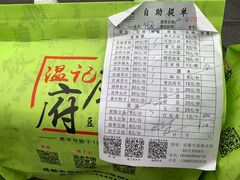 -温记府廟豆汤饭·始于1955年(海椒店)