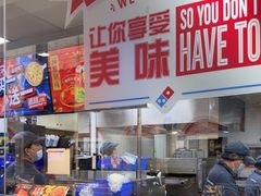 -达美乐比萨(武定店)