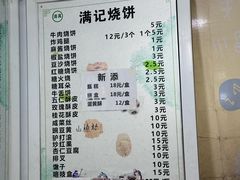 -满记烧饼(牛街东里小区一区店)