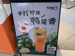 -CoCo都可(崇川万象城店)