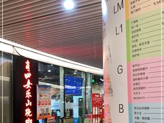 门面-肖四女乐山跷脚牛肉(世博源店)