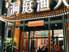 门面-洞庭渔人(沙湾店)