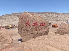 -火焰山景区(火焰山镇)