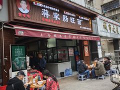-蒋家肠旺面馆老店(合群路店)