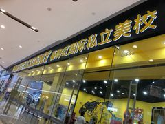 -杨梅红艺术教育(万象城教学中心)