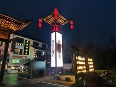 -东台西溪天仙缘景区