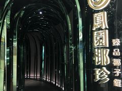 -凤园椰珍·臻品椰子鸡(保利时光里店)
