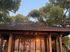 -杭州西湖柳莺里酒店·闻莺厅