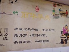 -丽华早点(大成路店)