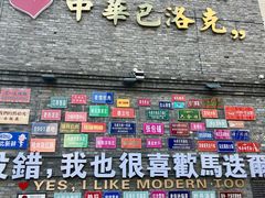 -中华巴洛克风情街