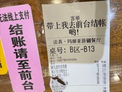 -清真·玛丽亚新疆菜主题餐厅(浙江中路店)
