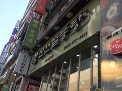 门面-神仙雪浓汤(明洞店)