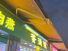 -蛋满灌·非遗手工灌蛋(龙头路店)