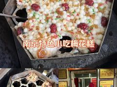 -孙氏梅花糕(马台街)