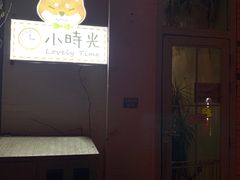 -小时光咖啡馆(北锣鼓巷店)