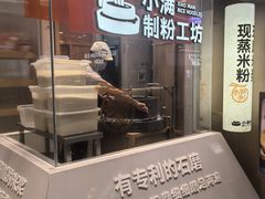 -小满手工粉(上海月星环球港店)