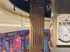 -木屋烧烤(龙湖天街店)