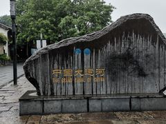 -运河游船(武林门码头)