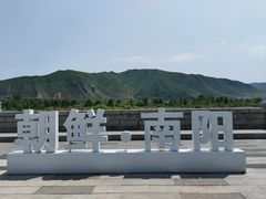 -图们国门景区