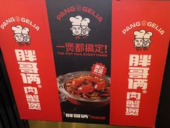 -胖哥俩肉蟹煲(梅溪步步高店)