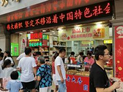 门面-真老大房鲜肉月饼(南京路步行街店)