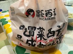 -冒菜西施·非遗冒菜(总店)