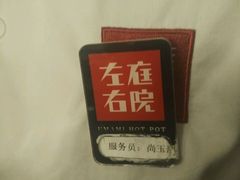 -左庭右院鲜牛肉火锅(南通CBD大有境店)