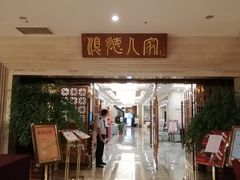 -顺德人家食府(黄金广场店)
